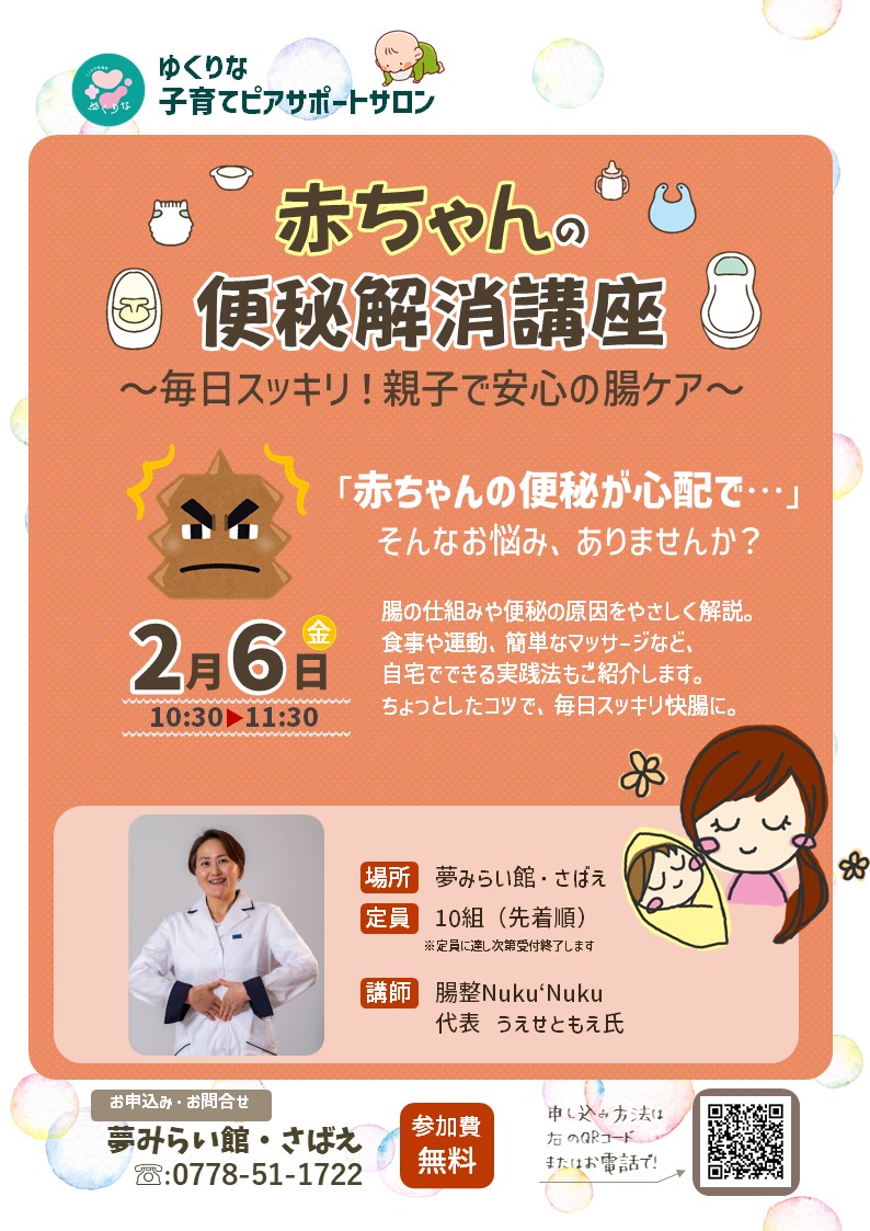 赤ちゃんの便秘解消講座