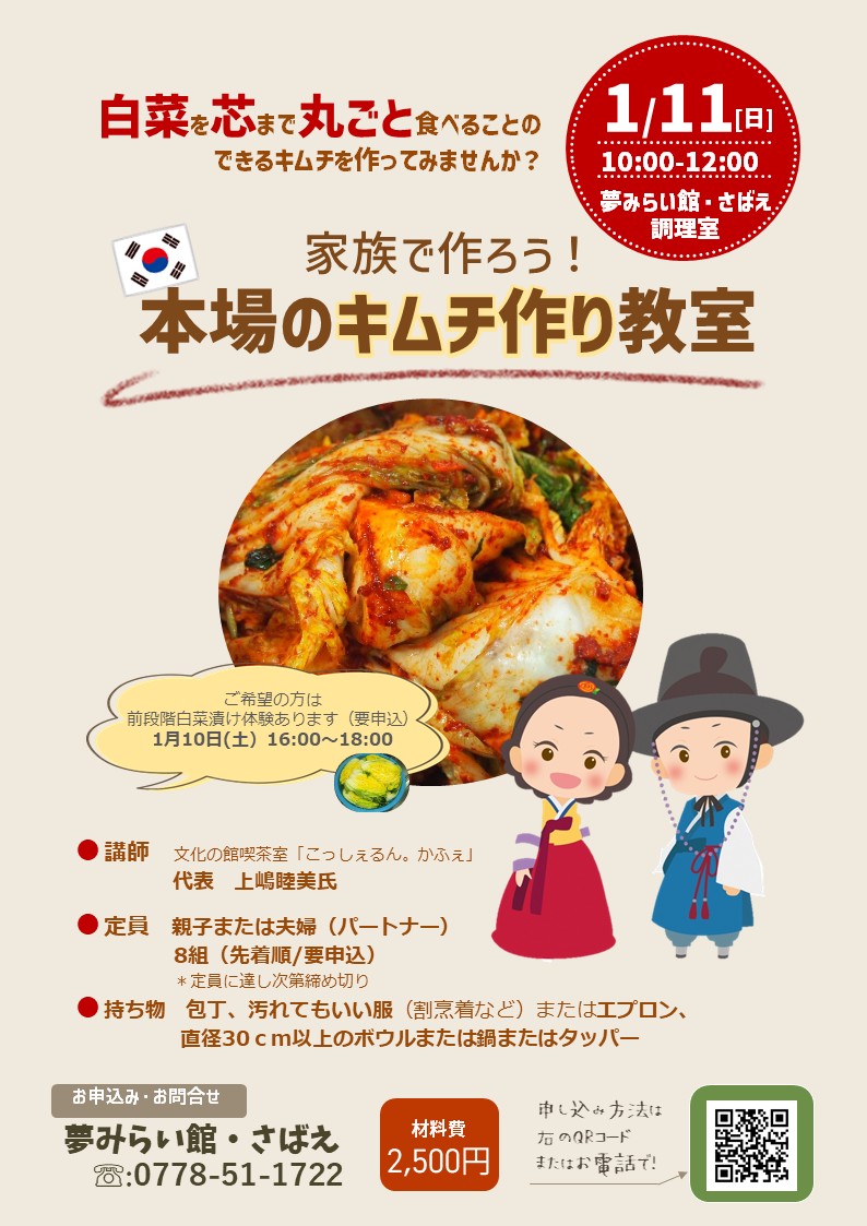 キムチ作り教室