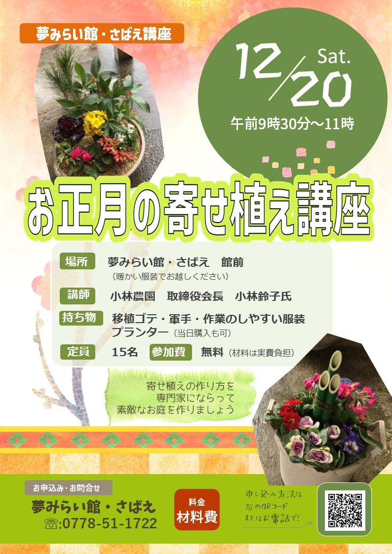 季節の寄せ植え